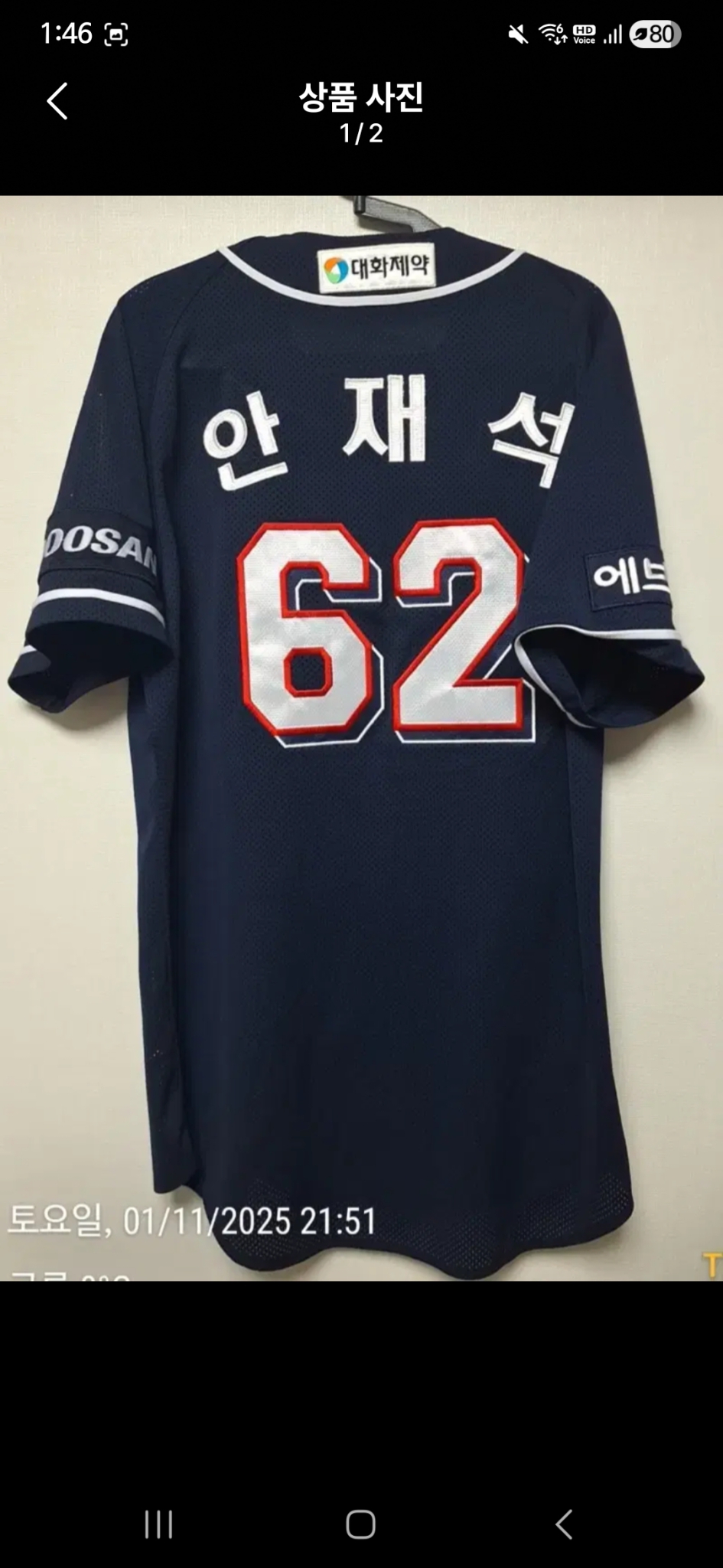 두산베어스  안재석  어웨이 유니폼