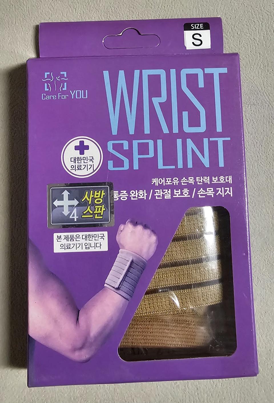 케어포유 손목 보호대 S사이즈 미개봉 새상품