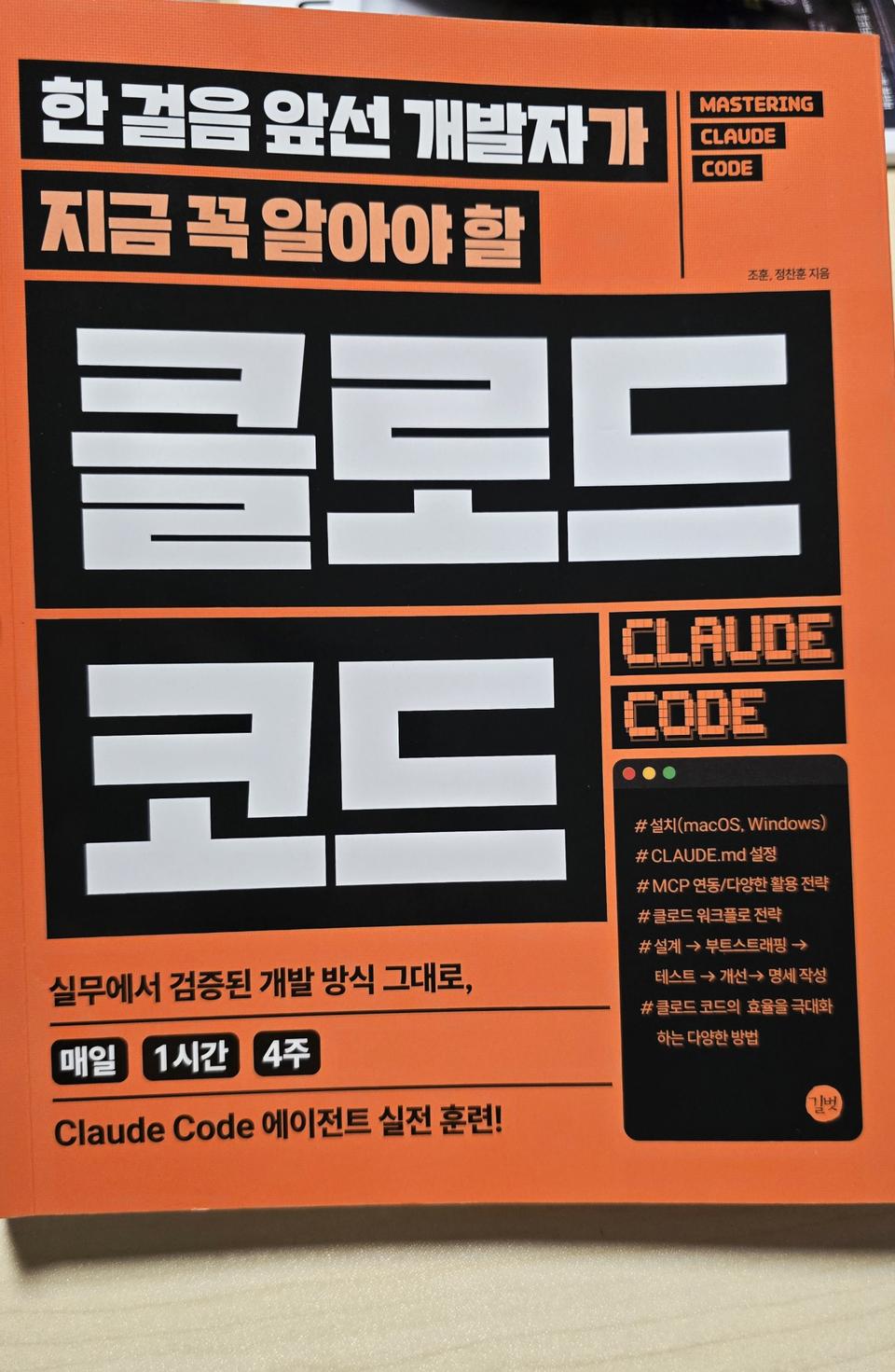 클로드 코드 개발자 도서 책(깨끗해요!거의 새거)