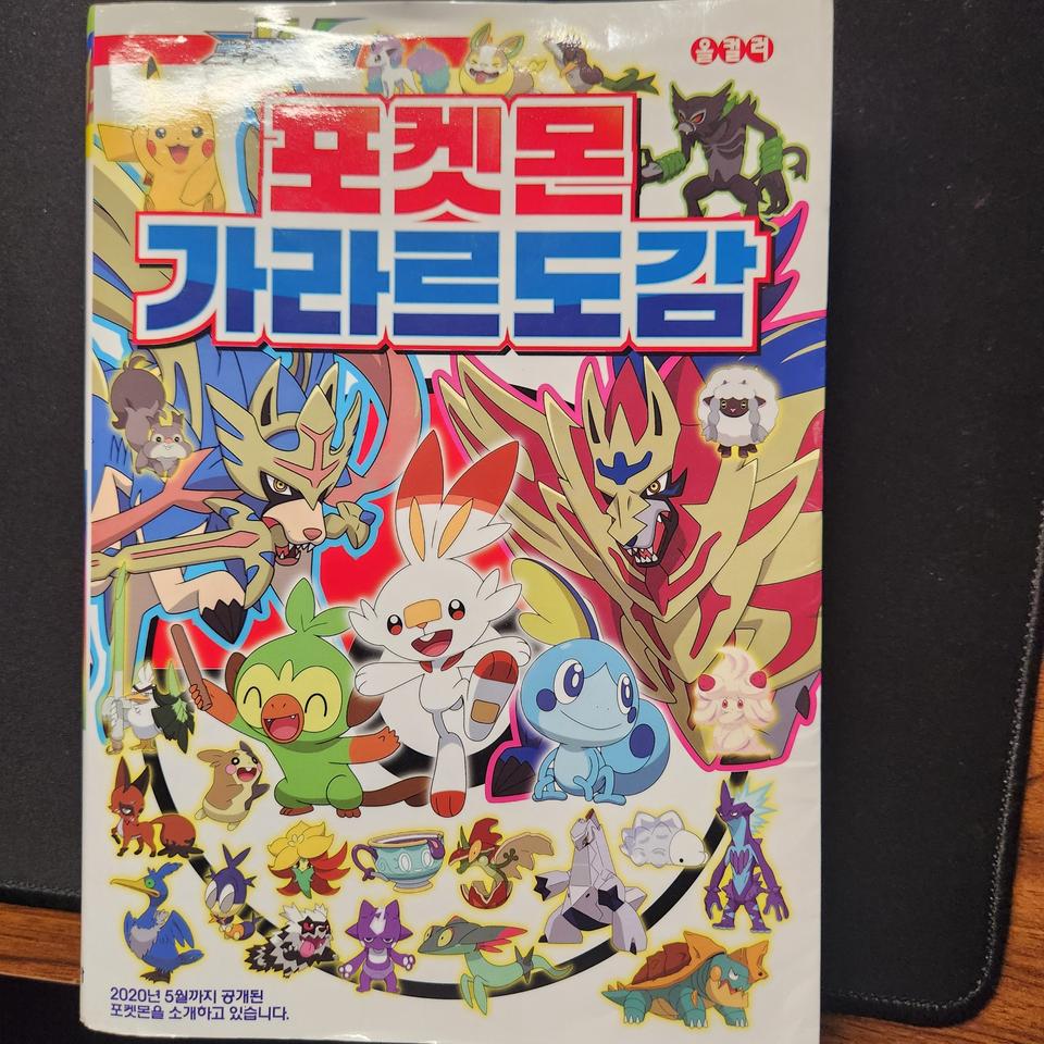 포켓몬 가라르도감