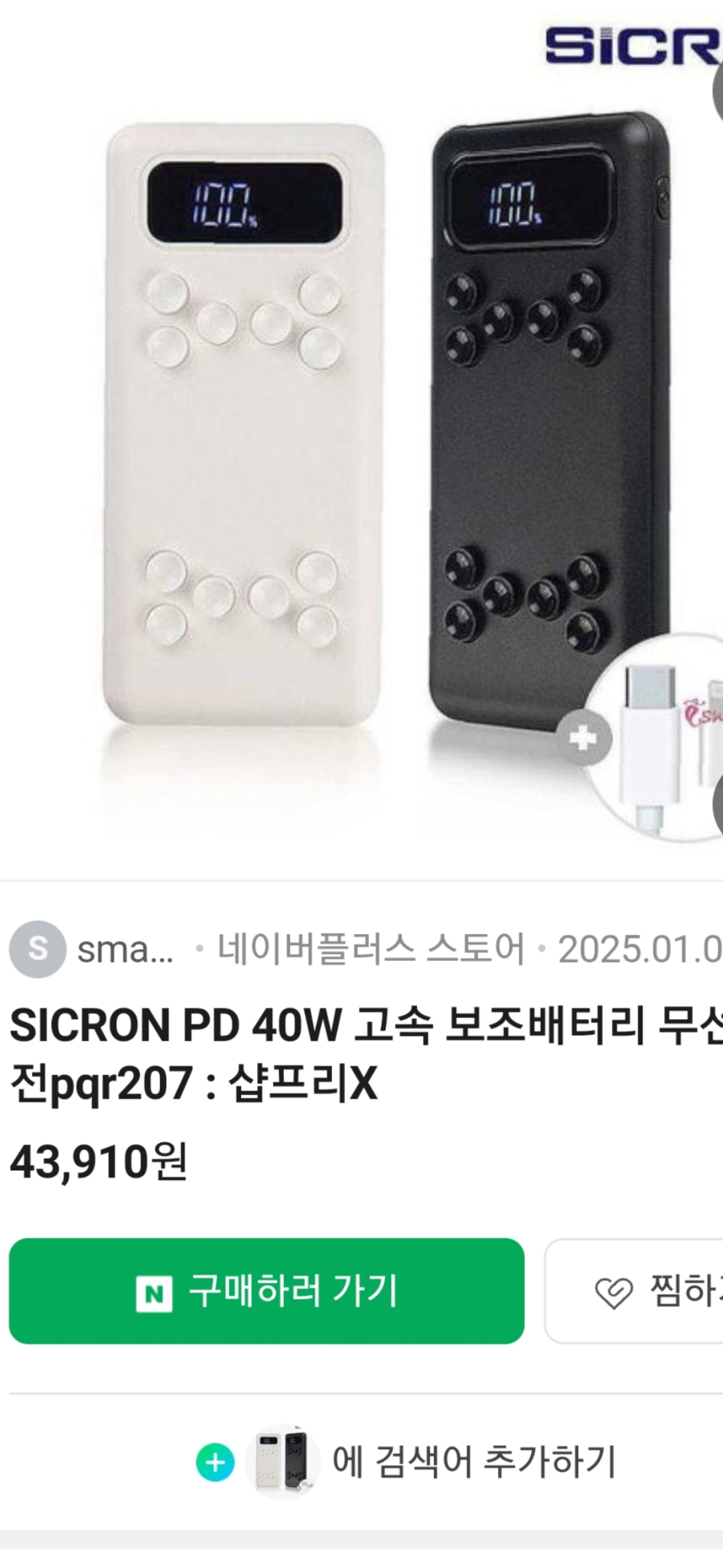 SICRON 고속 보조배터리