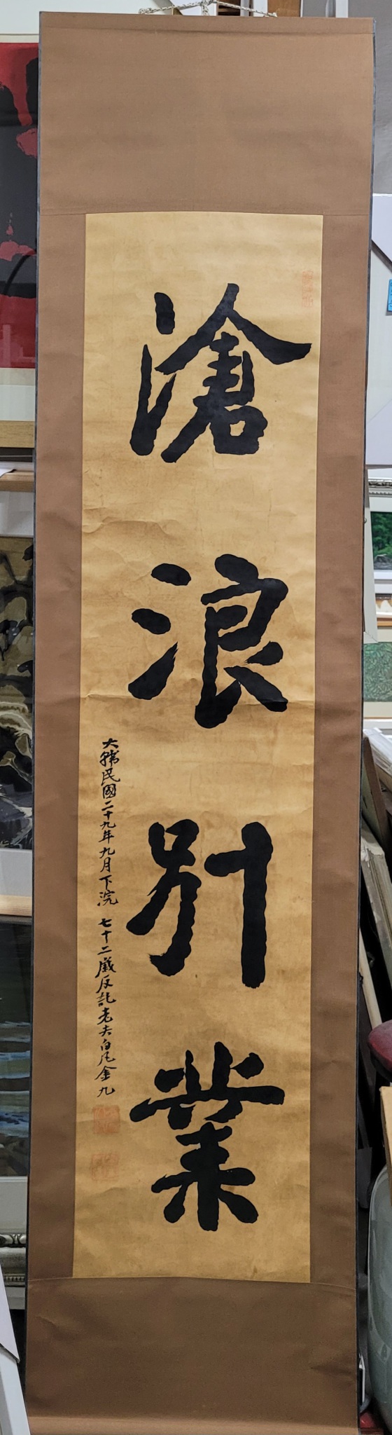 백범김구 서예 친필 족자