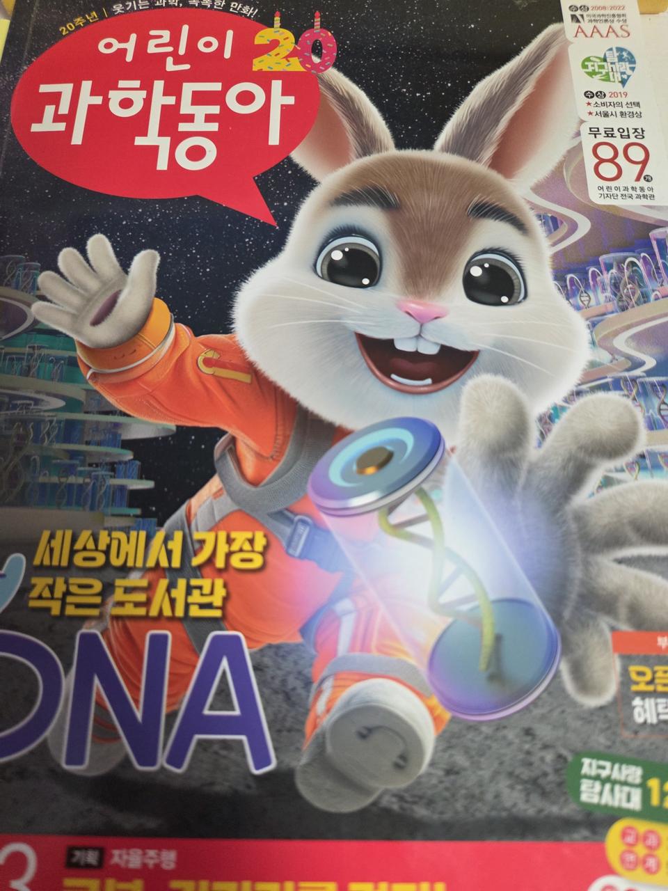 어린이 과학동아 2024.02.01