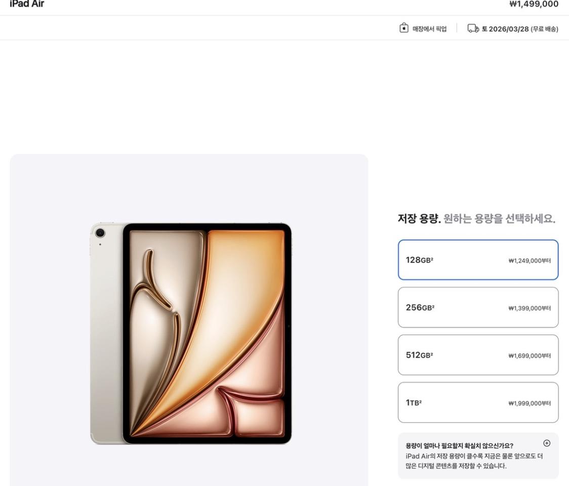 아이패드 에어 13 m4 128g 셀룰러 스타라이트 미개봉 오늘까지 판매