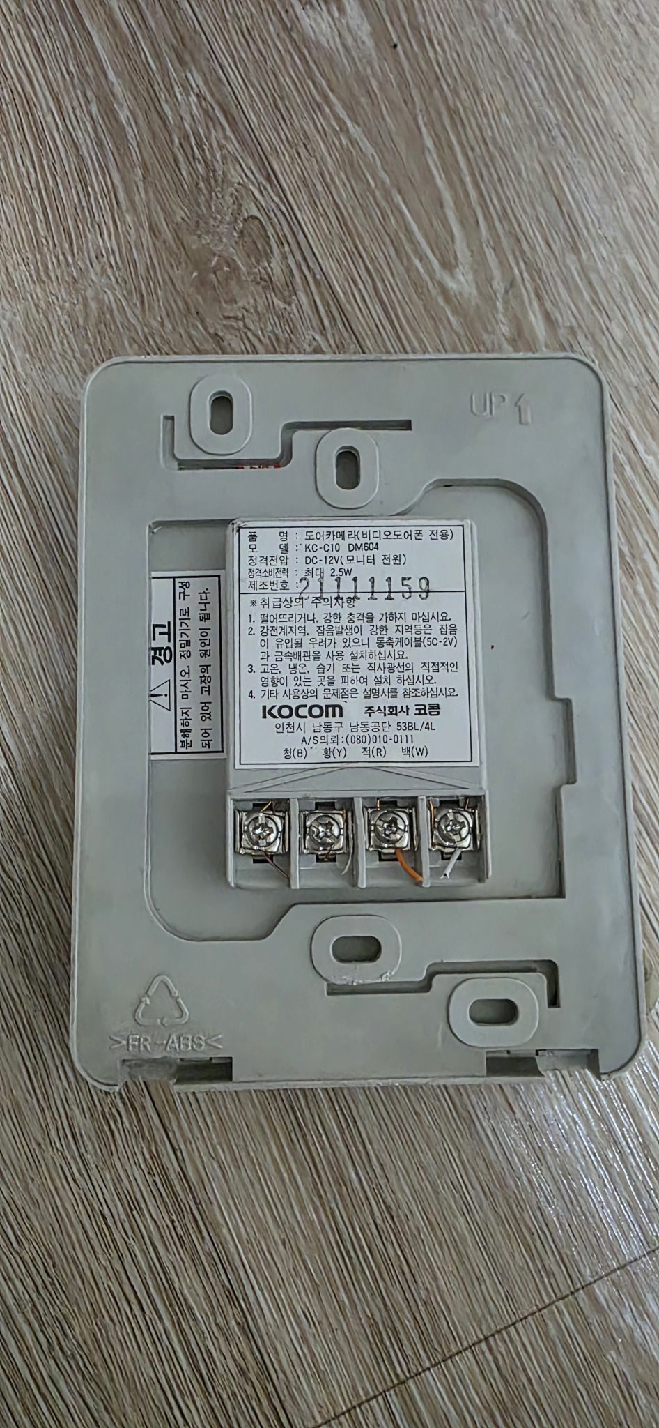 초인종버튼제품