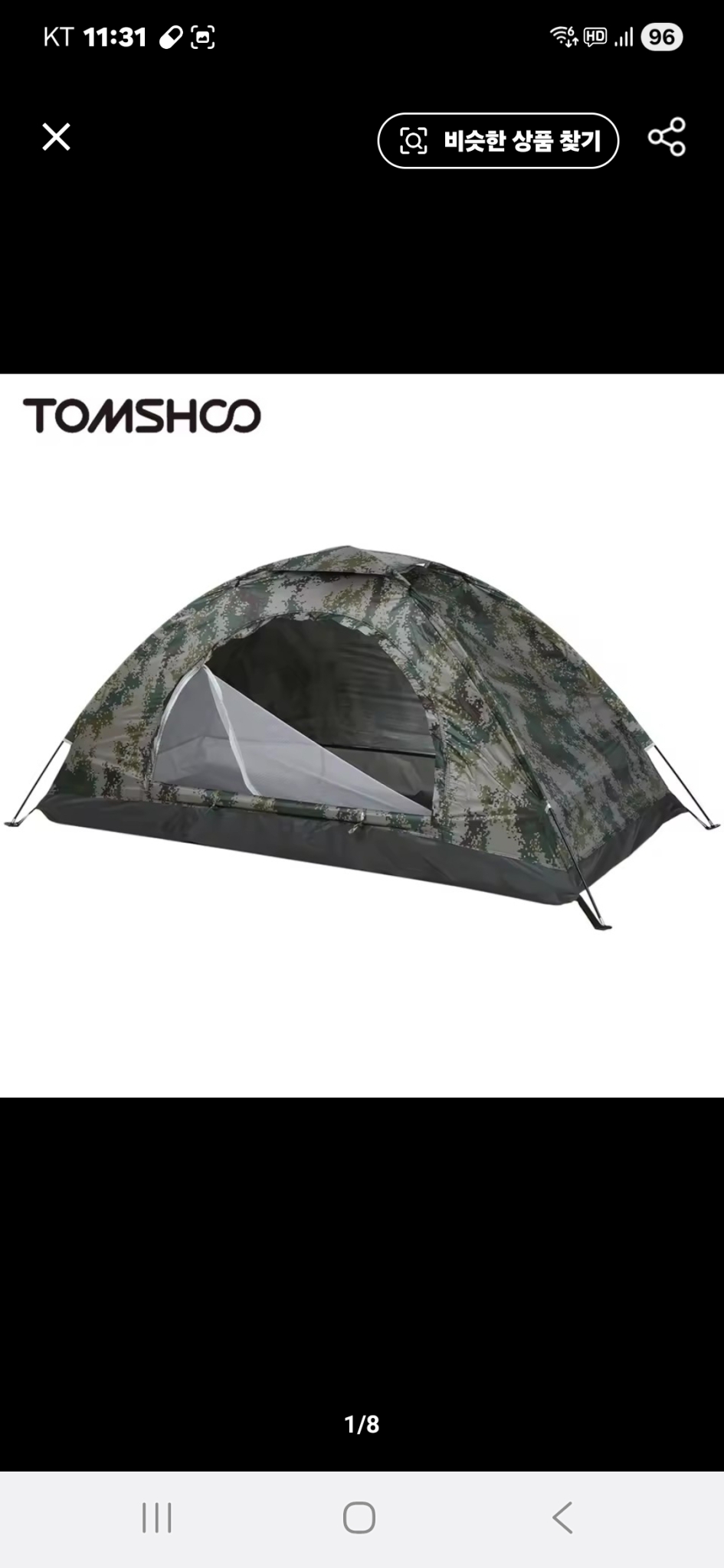 1인용 새 텐트 팝니다