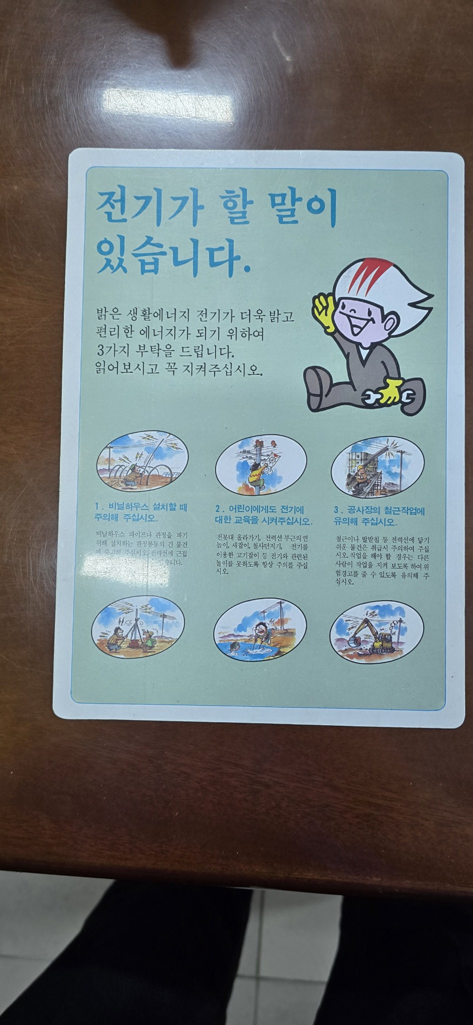 한전 전기 안전 책받침 골동품