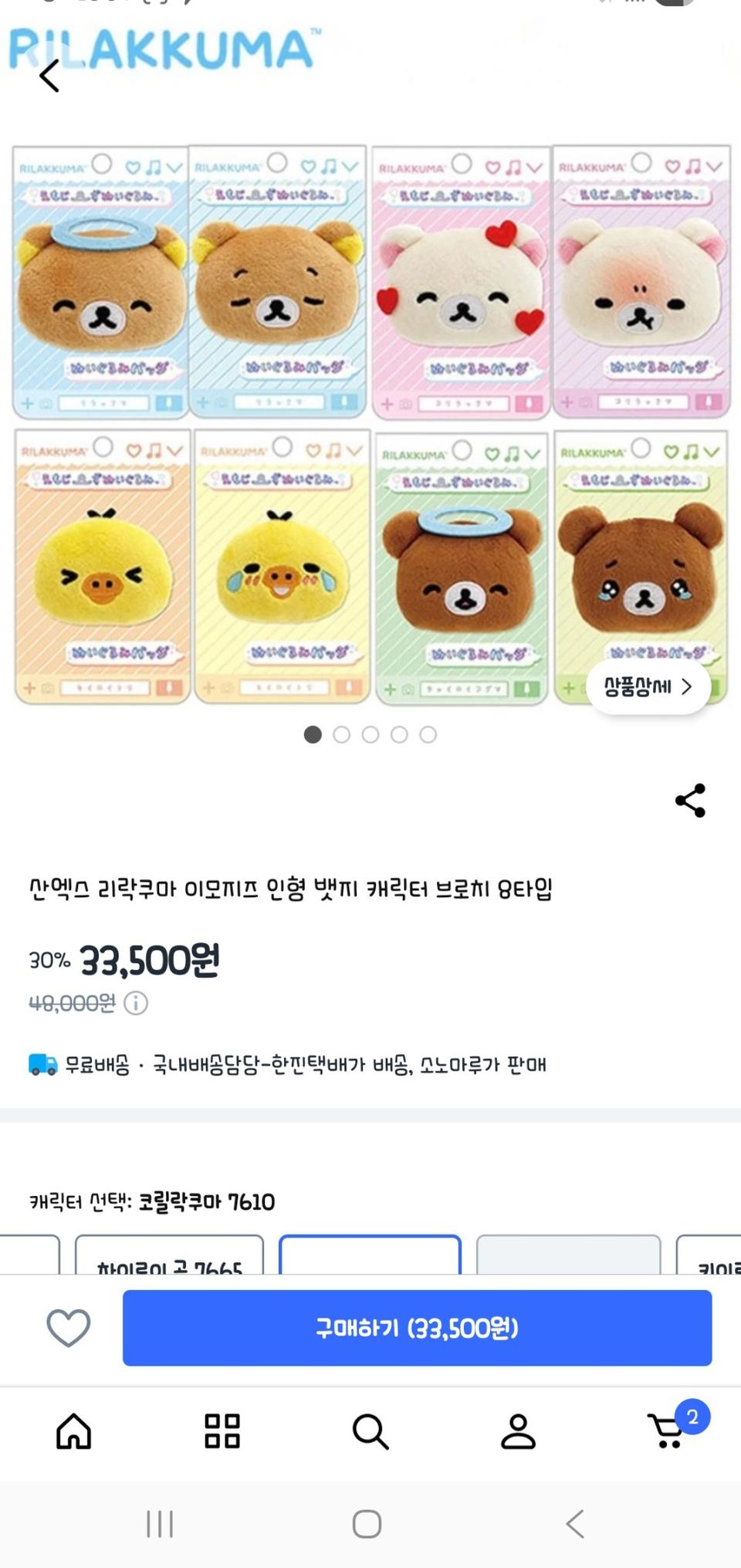 리락쿠마템 처분합니다
