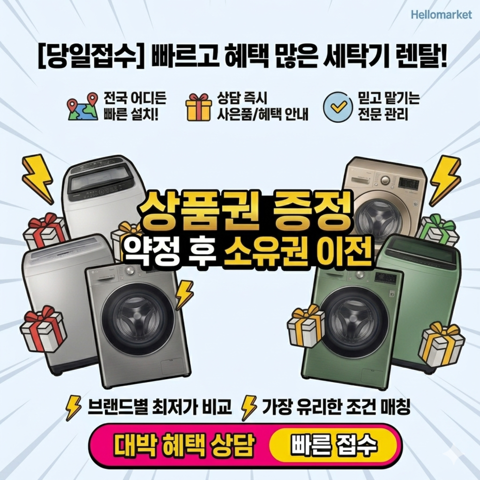 세탁기 구매 지금 돈없어도 OK 설치받고 다음달부터 렌탈료만 내세요.