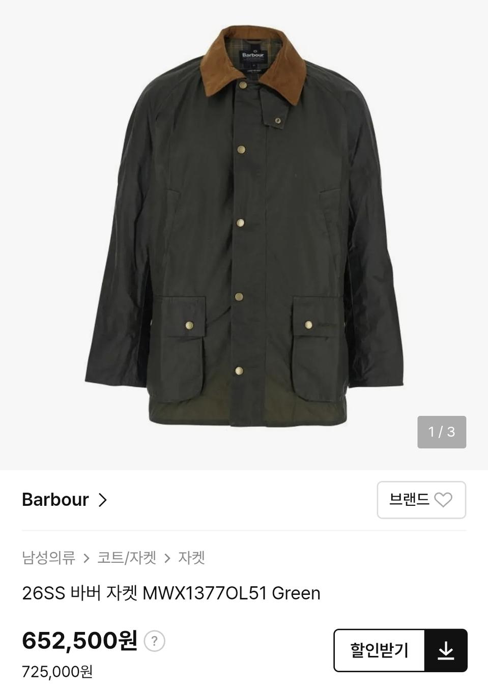 M) 바버 애쉬비 왁스 자켓