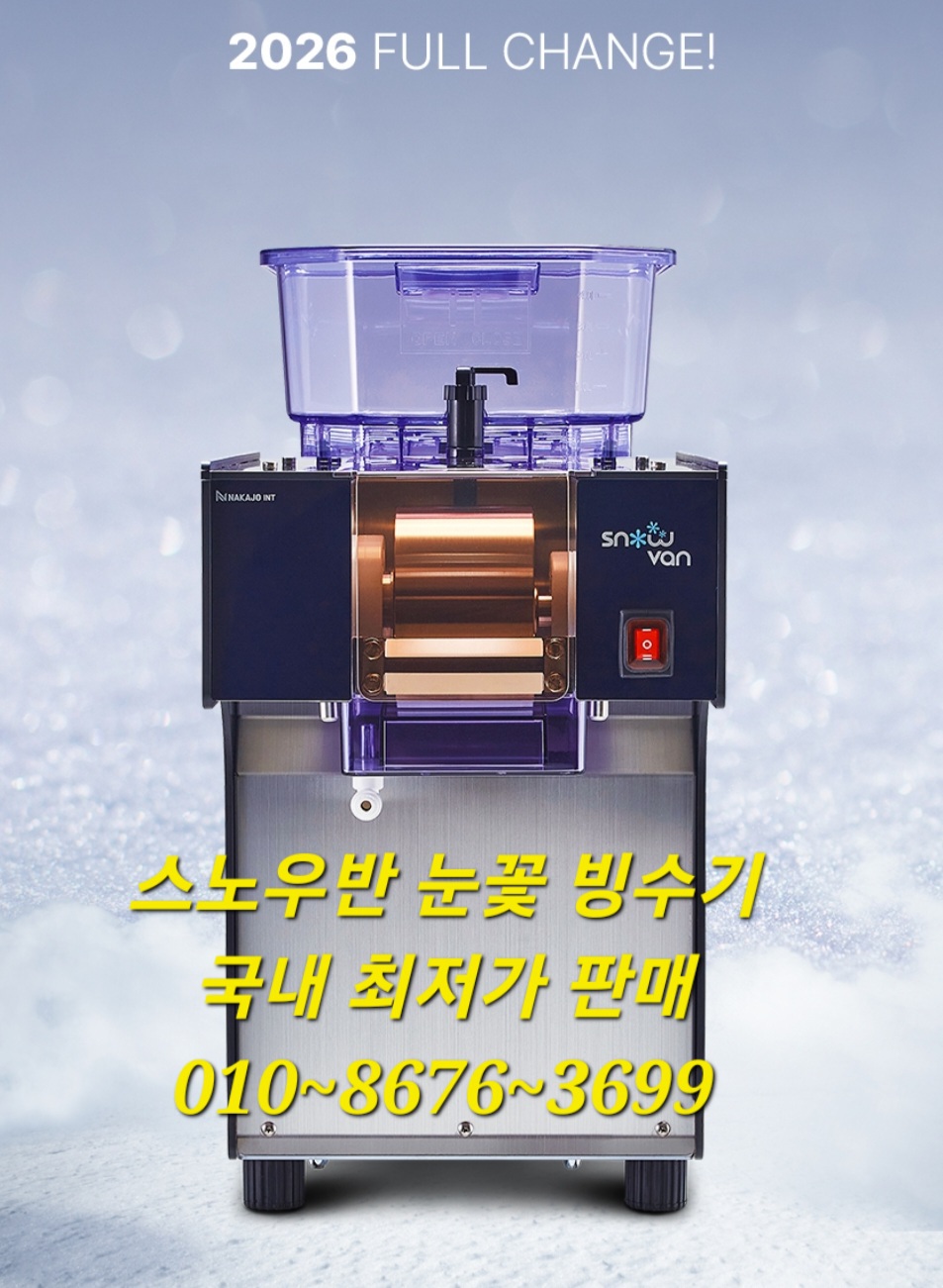 26년 스노우반  눈꽃빙수기 새상품 KSD-161MW