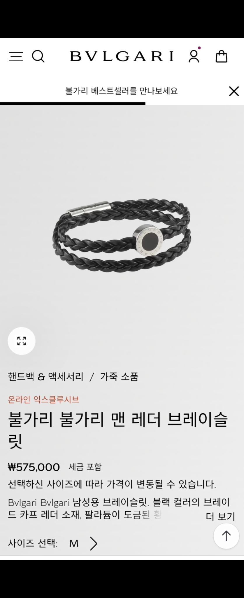 (새상품) 불가리 가죽 팔찌 브라운 신세계구매 까르띠에 티파니 다미아니