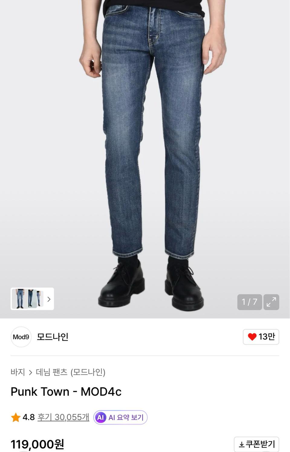 모드나인 Punk Town - MOD4c 32사이즈 (31)