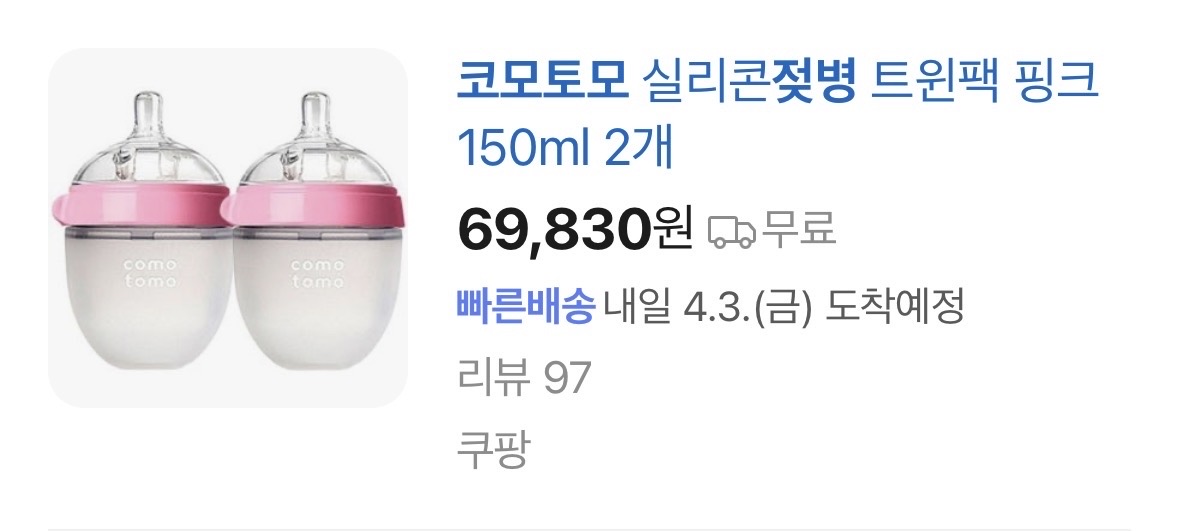 코모토모 실리콘 젖병 150ml 2개 새상품