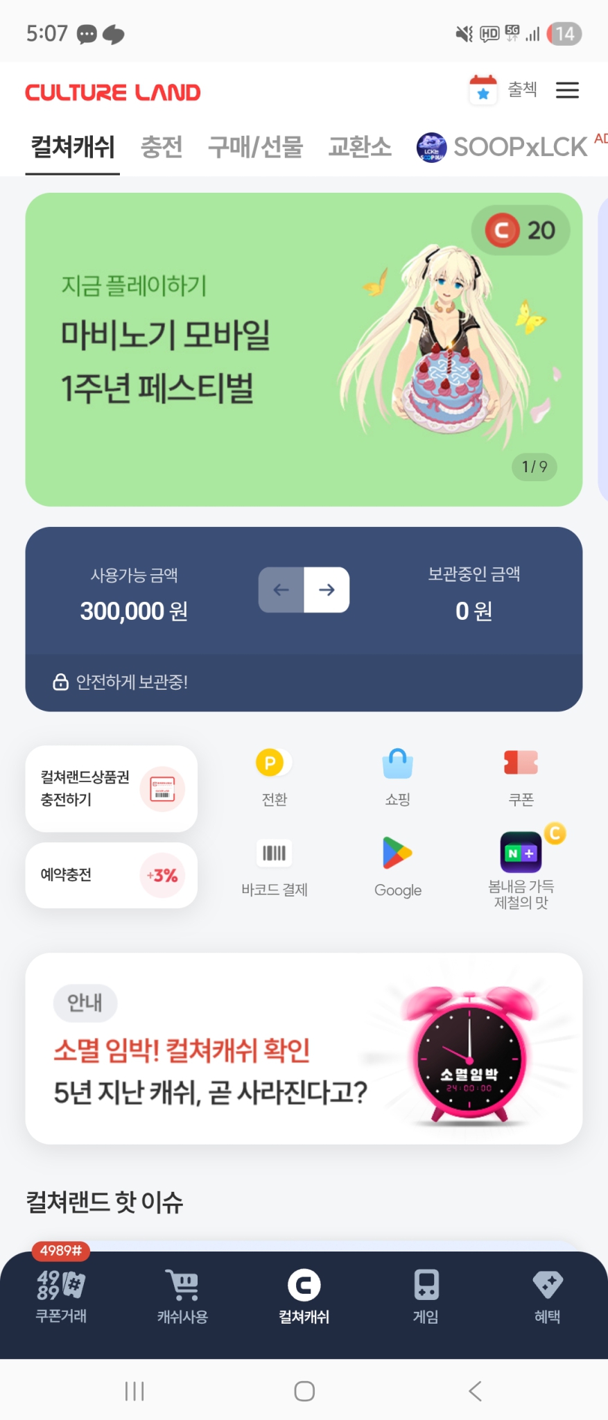 컬쳐캐시 30만 팝니다