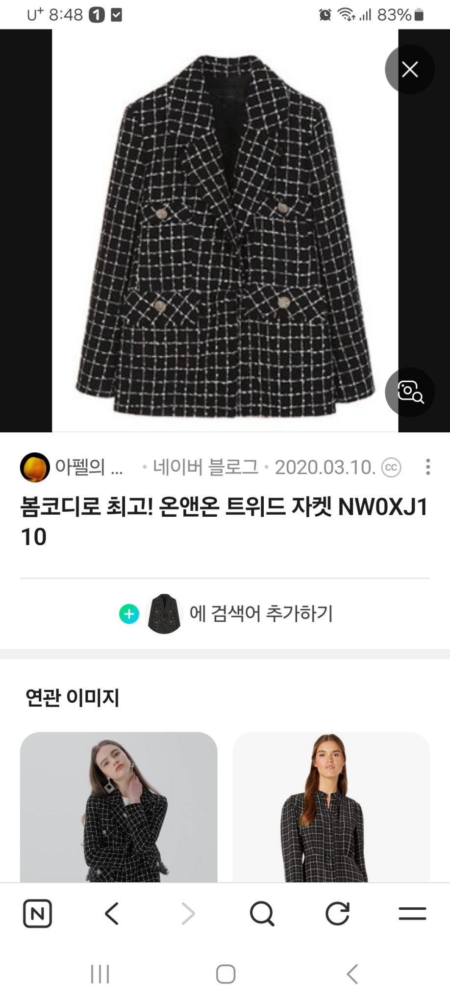 온앤온 에쿠루컬러 페미닌 트위드 자켓