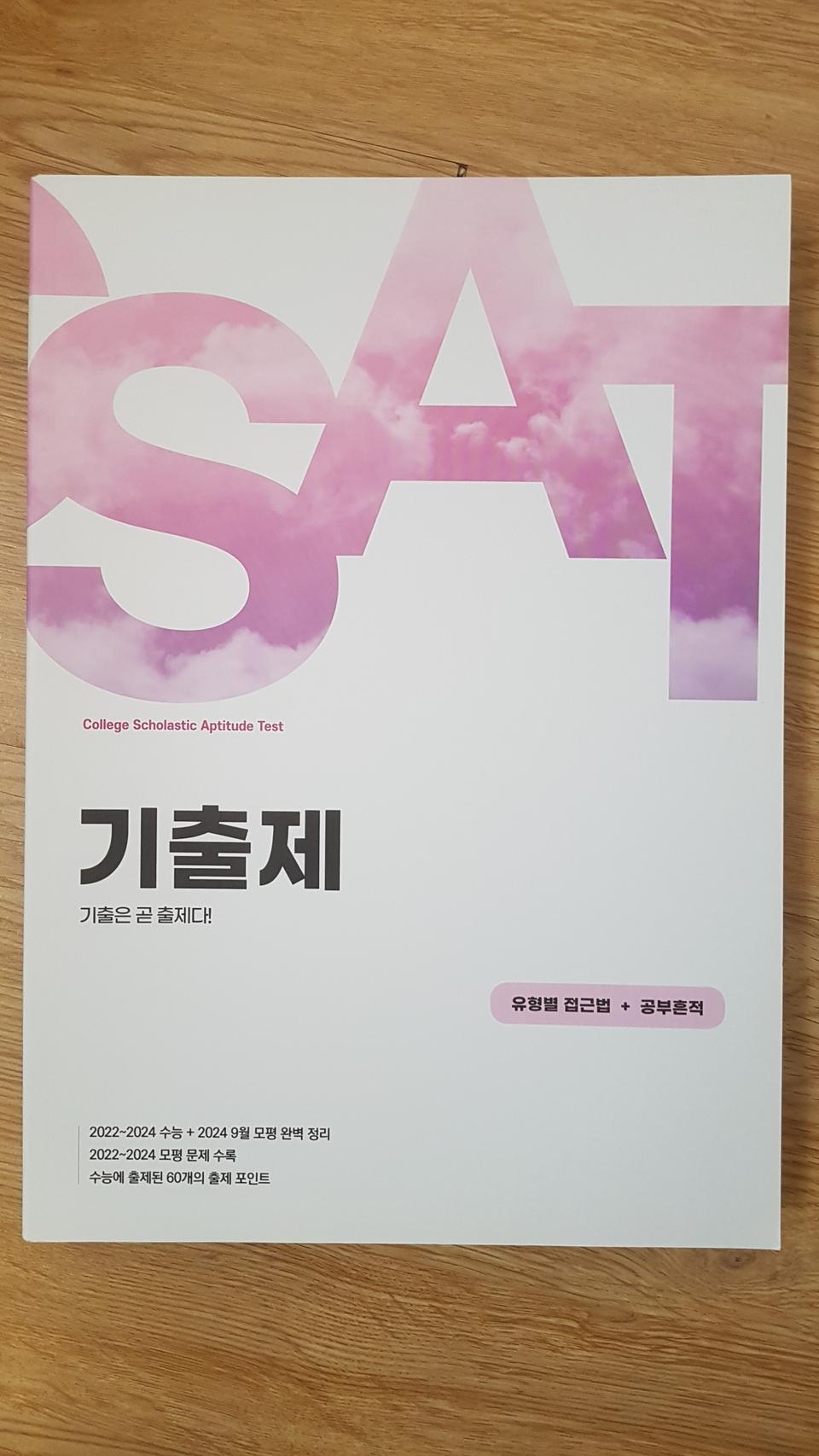 이투스 영어 전홍철 기출제 기출은 곧 출제다