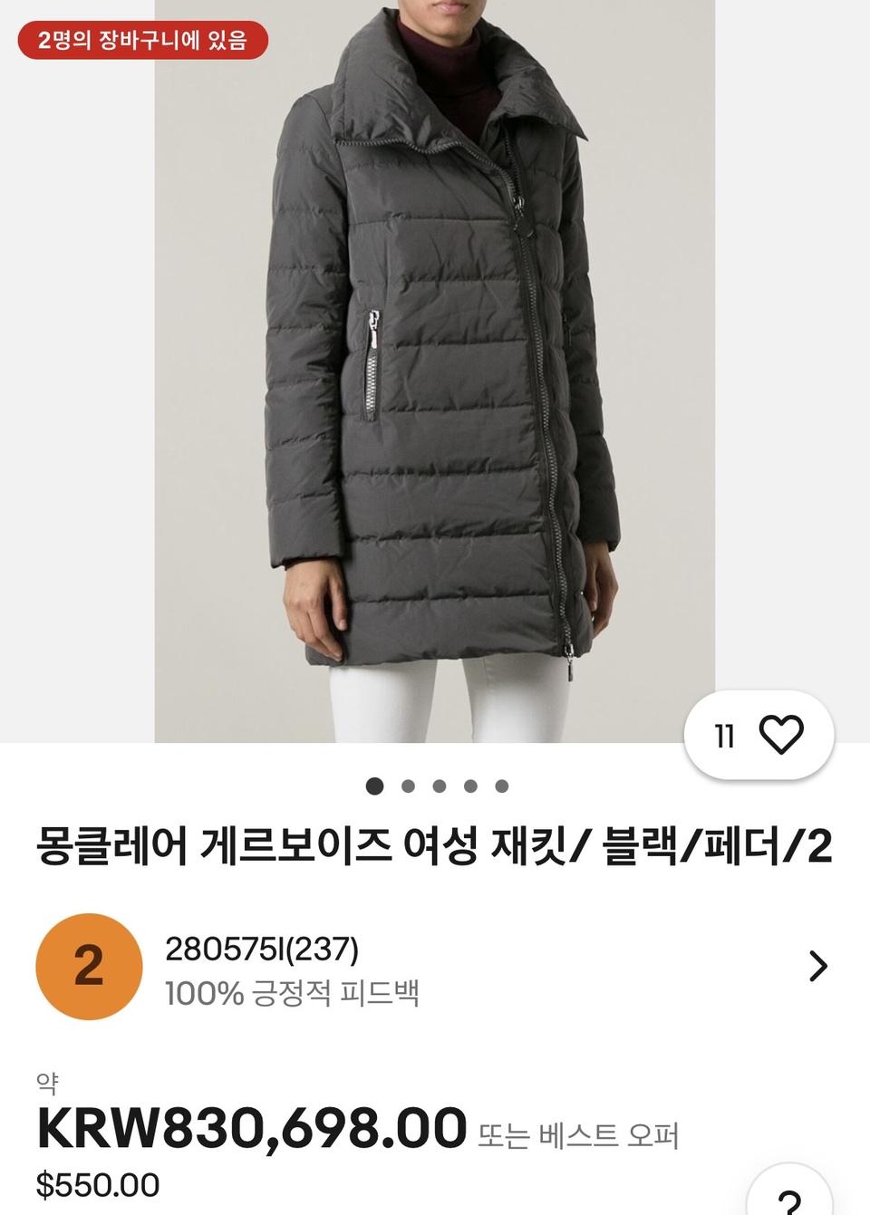 [여55] 몽클레어 구스패딩