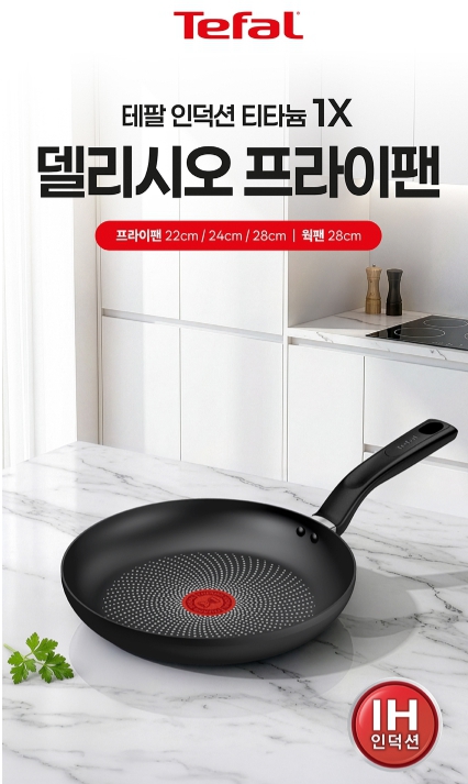 테팔 인덕션 후라이팬 궁중팬4종세트 최신형 프라이팬 멀티팬 급처