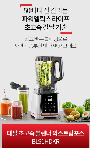 새상품 테팔 믹서기 카페 블렌더 6칼날 초강력 블랜더 급처