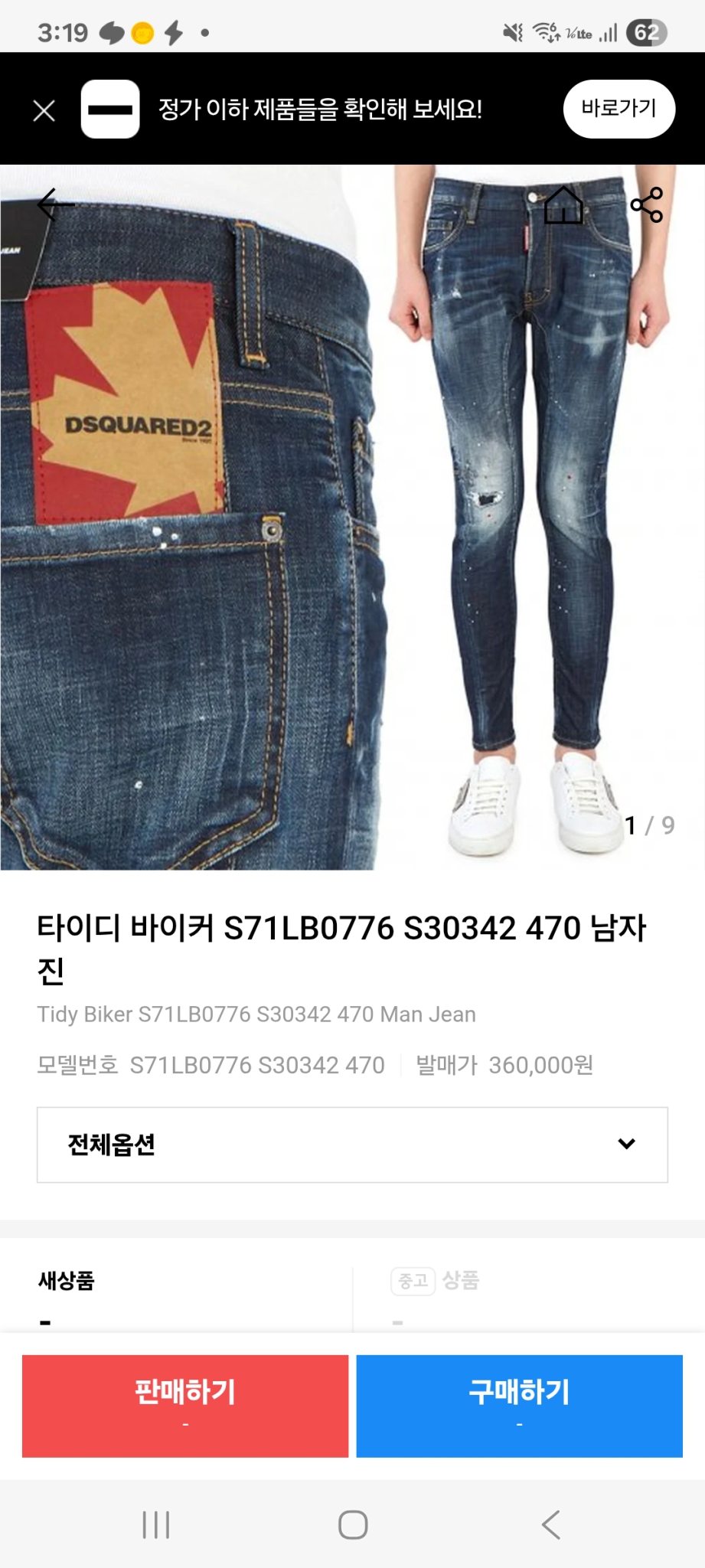 디스퀘어드2 타이디 바이커진 팝니다