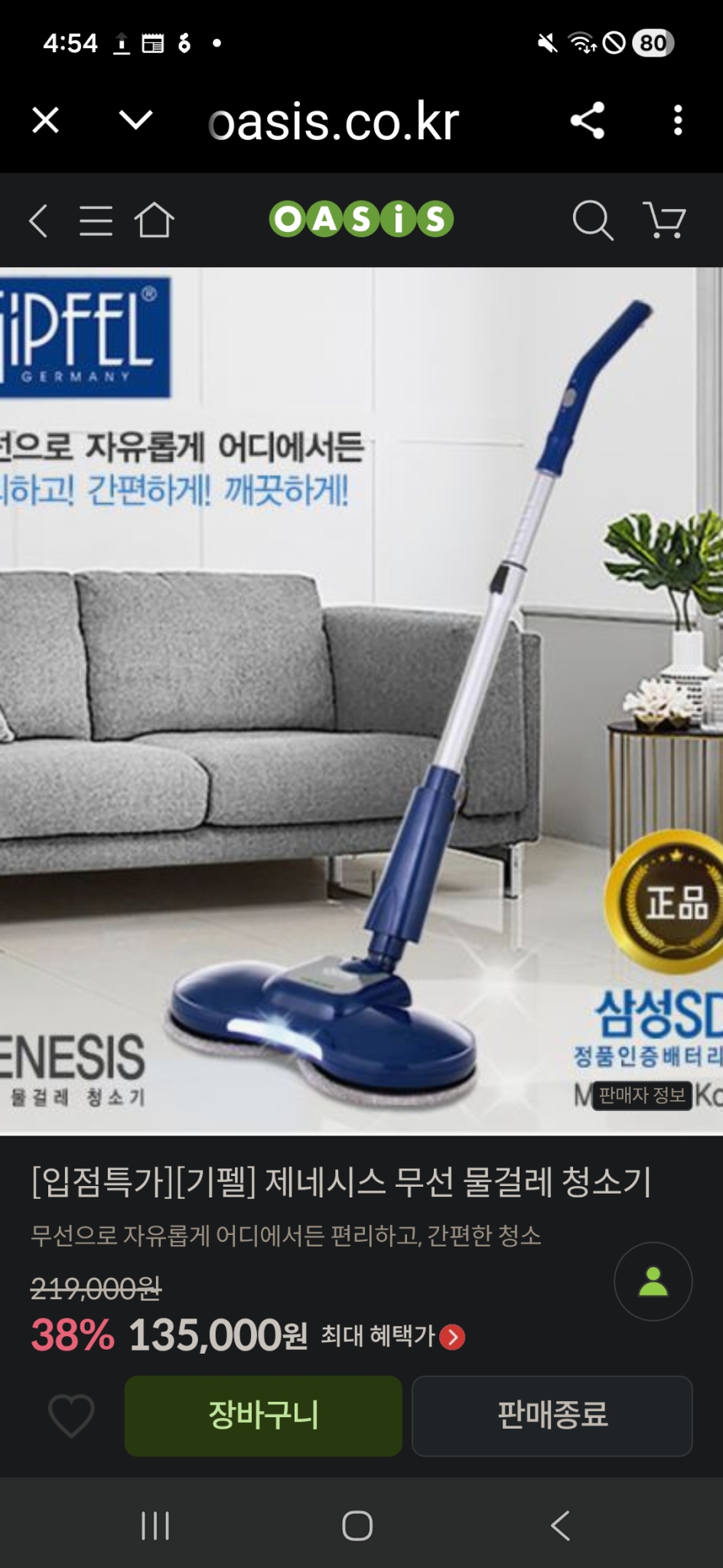 기펠 제네시스 무선 물걸레 청소기 BV-1000 수도권 전철역 전지역