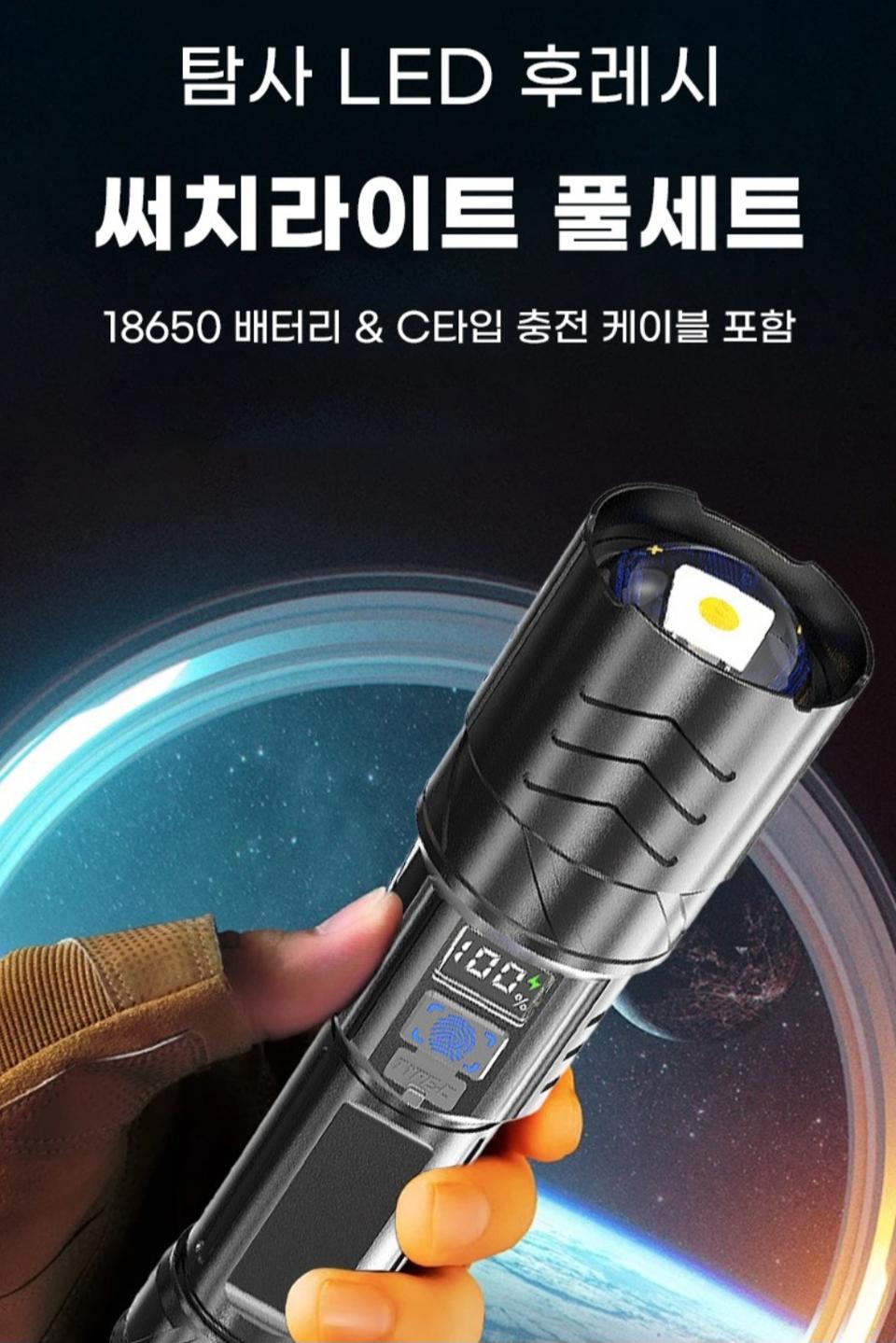 LED 탐사 써치라이트 풀세트 C타입 충전C타입 충전 케이블을 지원하는
