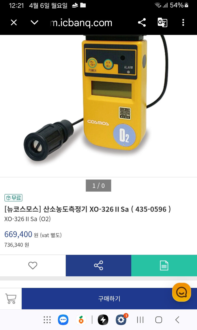 코스모스 산소농도 측정기