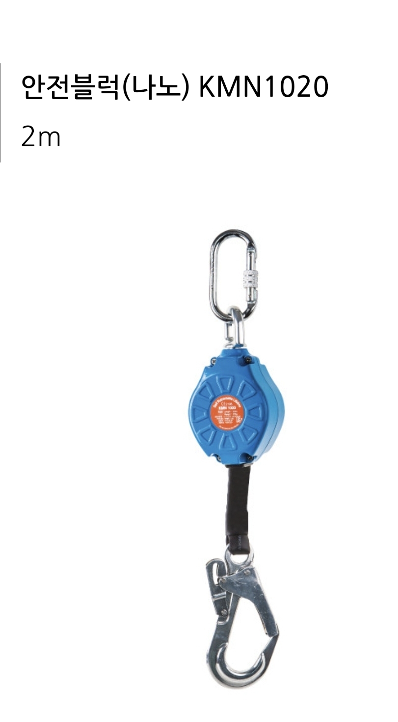 나노 안전블럭  인증    2M   미사용추락방지 안전블럭