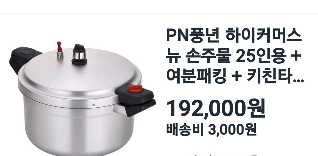 풍년압력솥 업소용 25인용