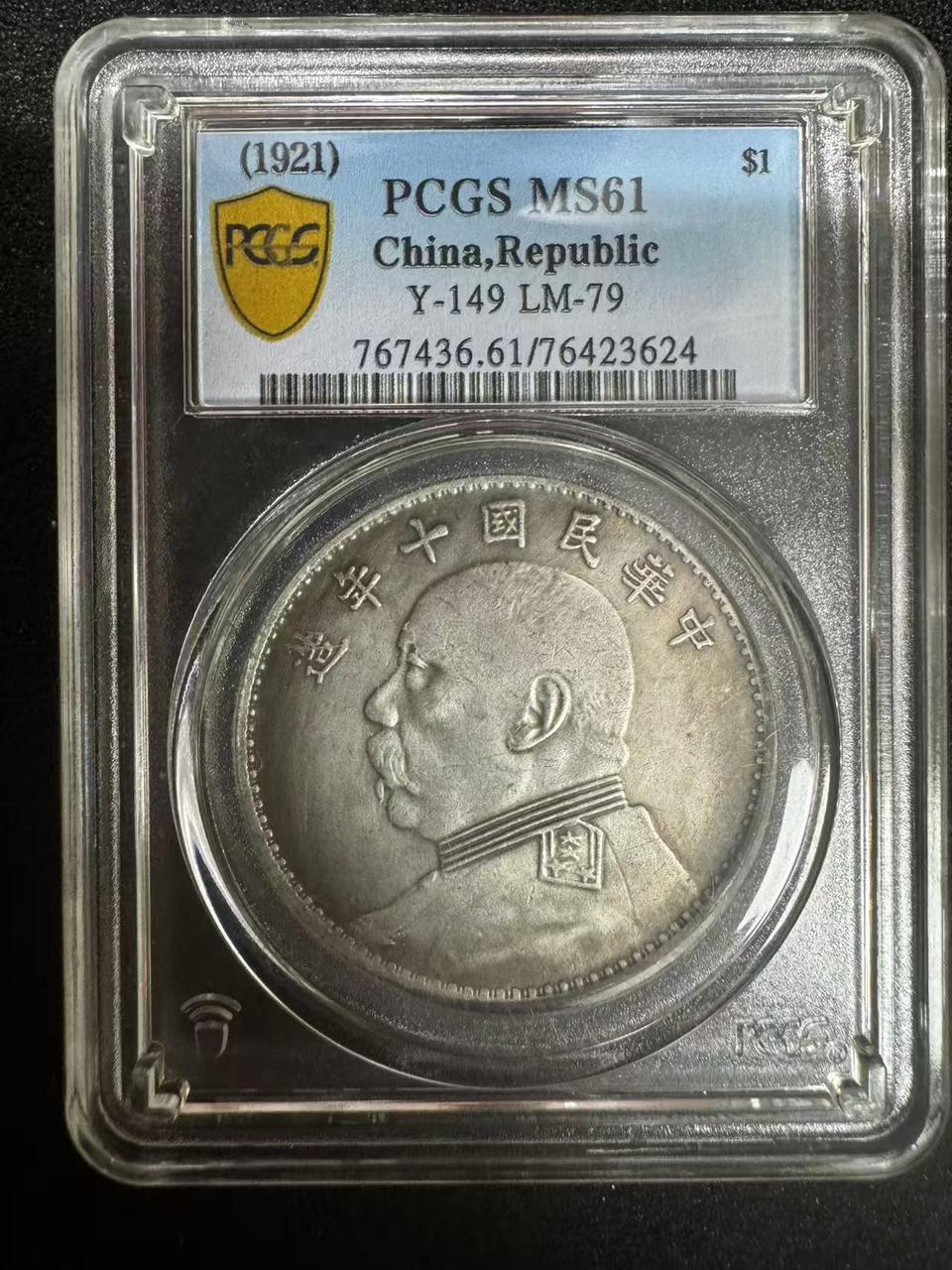 중화민국 원대두10년 은화