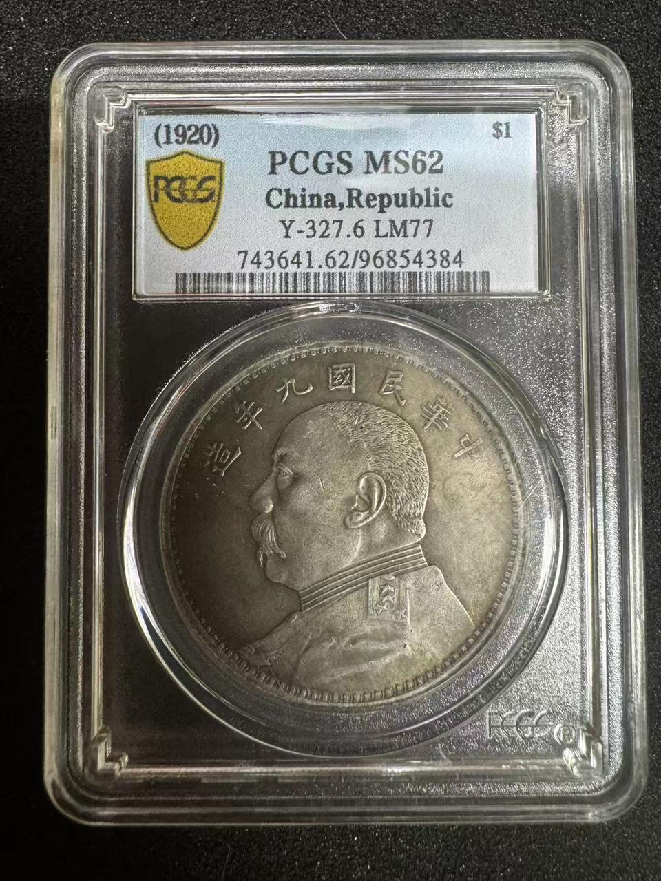 1920년 중화민국 원세개9년 은화