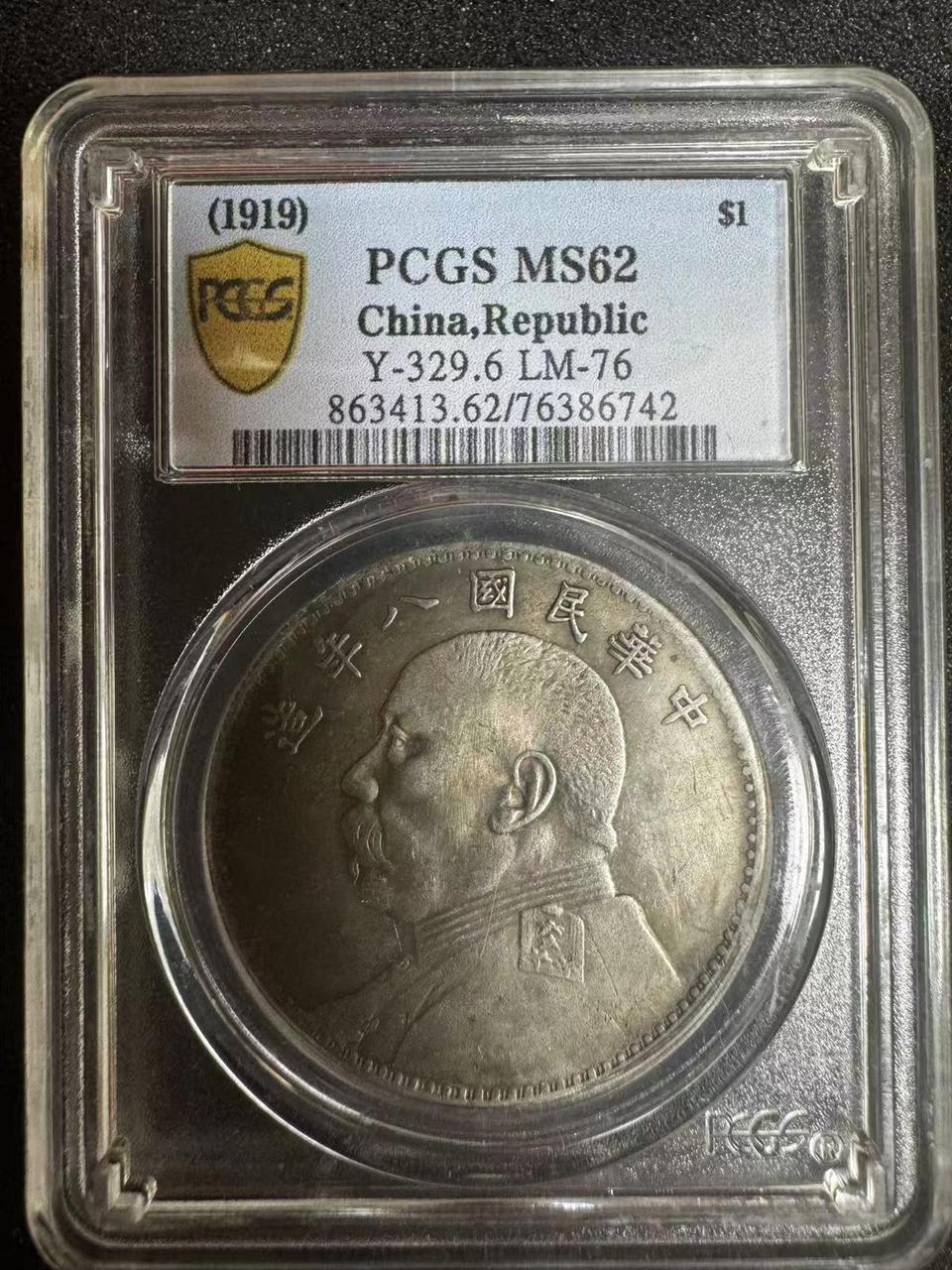 1919년 중화민국 원대두8년 은화