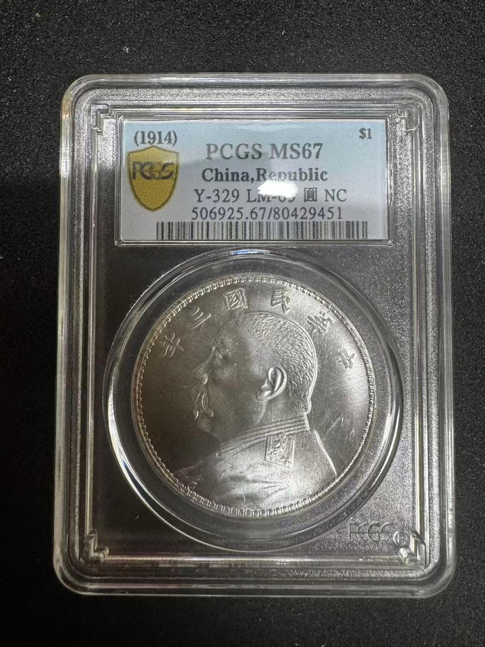 중화민국1914년 원대두3년 은화