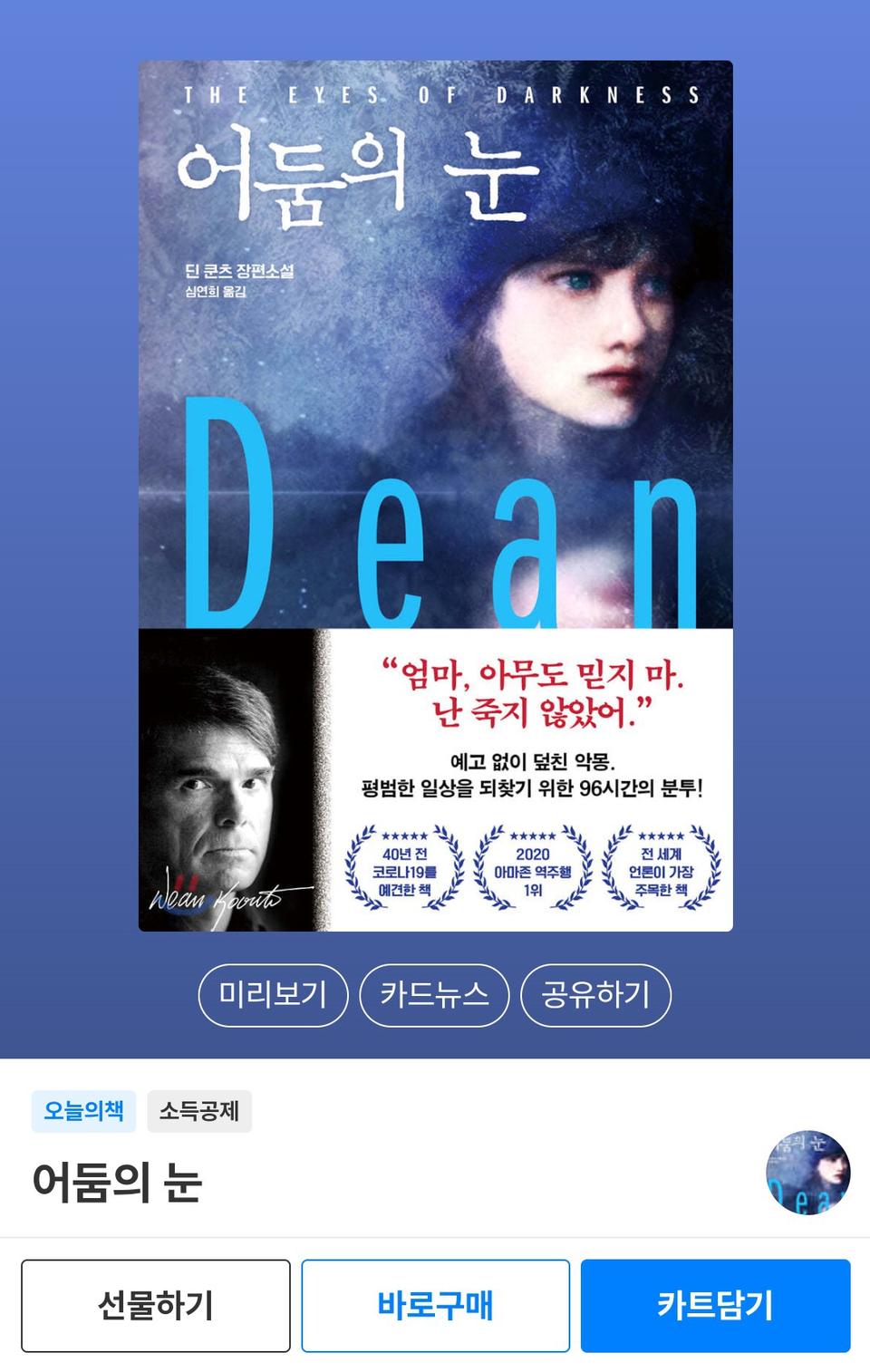 [도서] 어둠의 눈