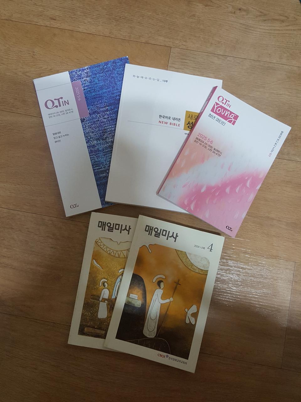 [5권] 성경 종교 관련 책 일괄