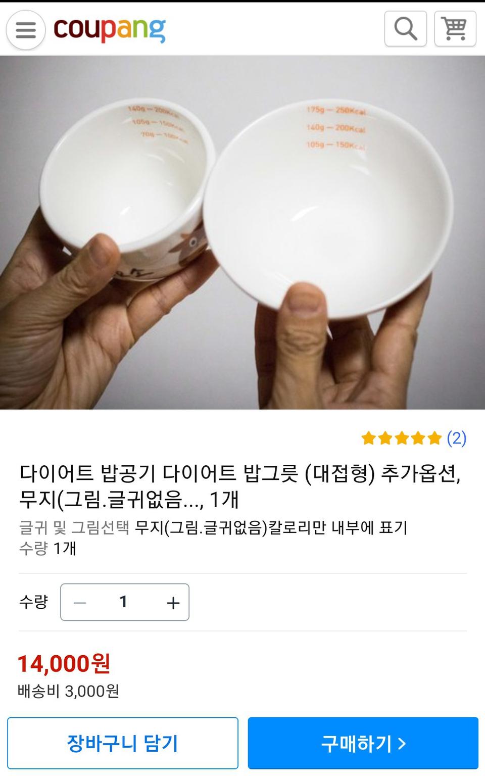(2개,새제품)다이어트 칼로리 밥공기 미니 밥그릇 소식좌 미니 도자기 기