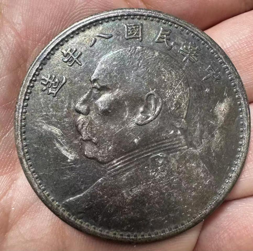중화민국 8년 (위안스카이) 은화