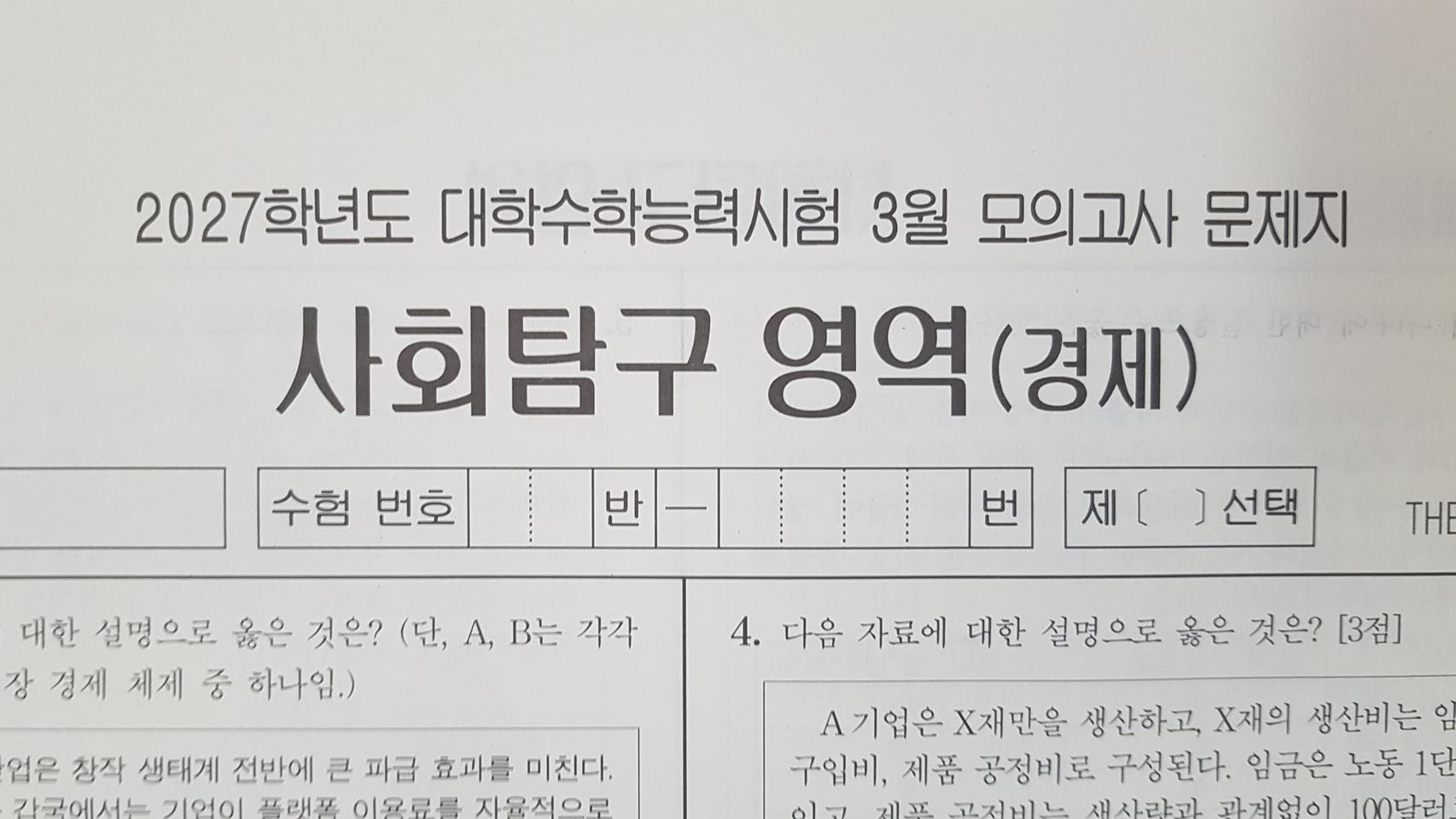 수능 대성 더 프리미엄 모의고사 3월 경제