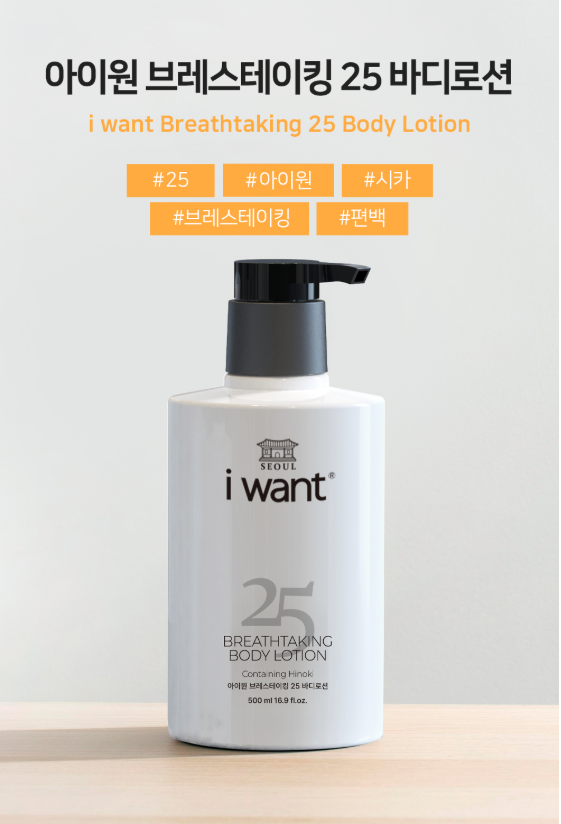 아이원 브레스테이킹 25 바디로션&바디워시 세트 (각 500ml)