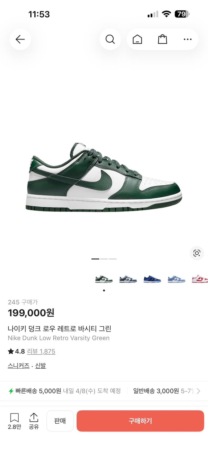 ✨새상품✨[245] 나이키 덩크 로우 레트로 바시티 그린