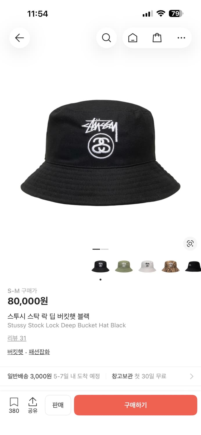 ✨새상품✨ [S-M] 스투시 스탁 락 딥 버킷햇 블랙