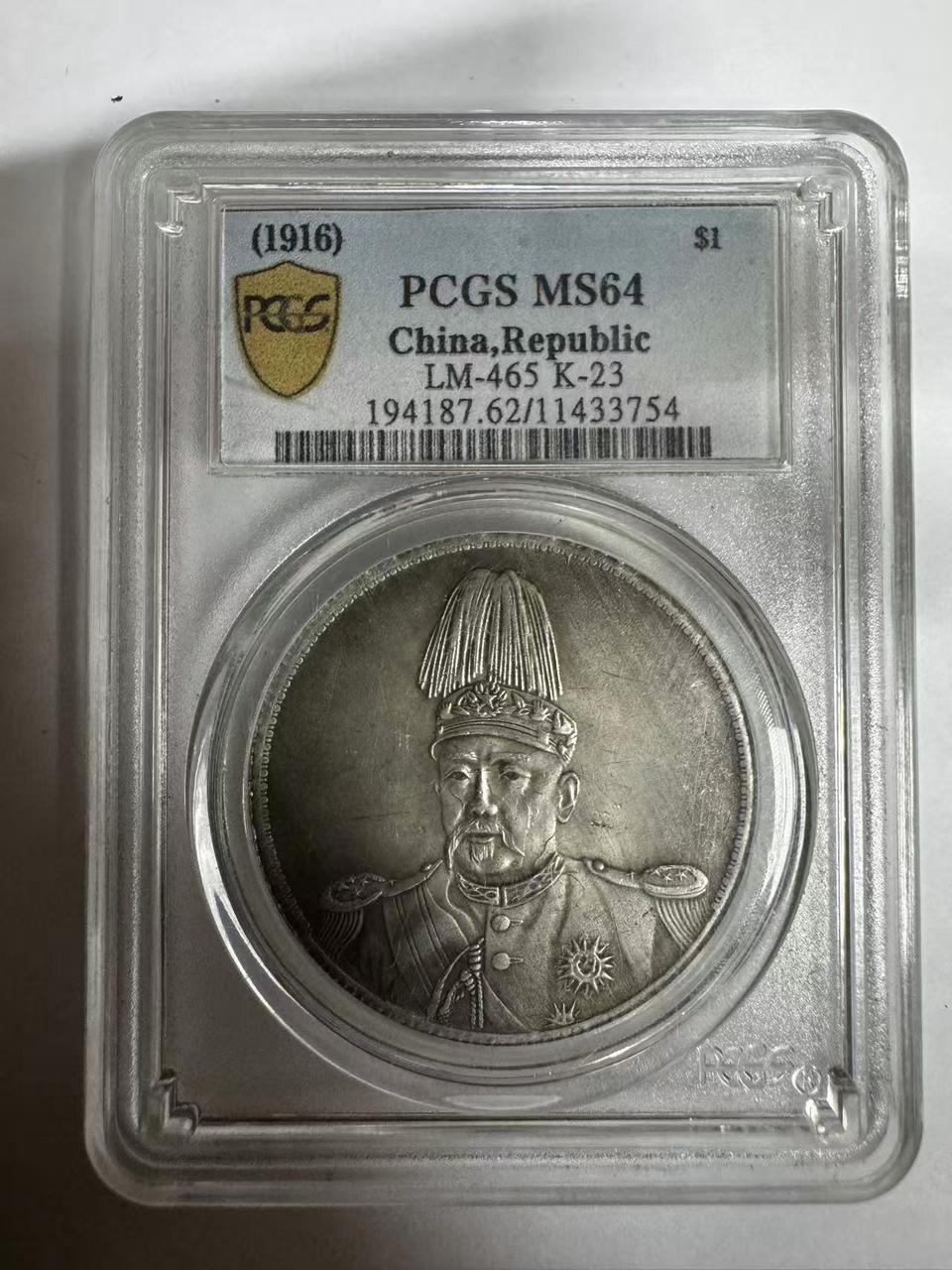 1916년 중화민국 위안스카이 공화기념화