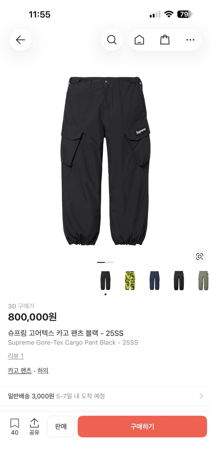 ✨새상품✨ [30] 슈프림 고어텍스 카고 팬츠 블랙