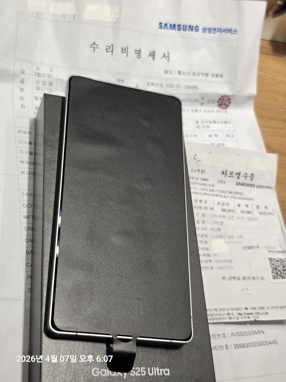 갤럭시S25울트라(s938) 리퍼폰(센터폰) 팝니다