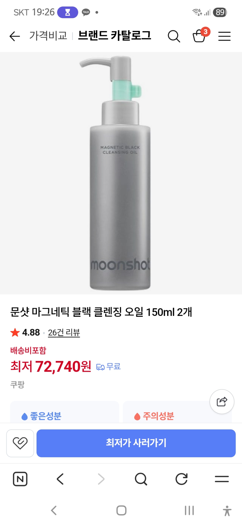 새제품]문샷 마그네틱 블랙 클렌징 오일 150ml
