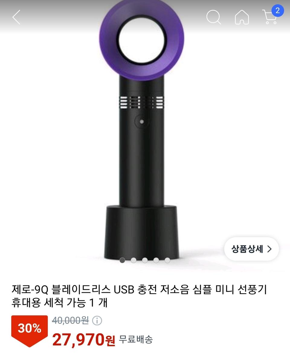 미니선풍기