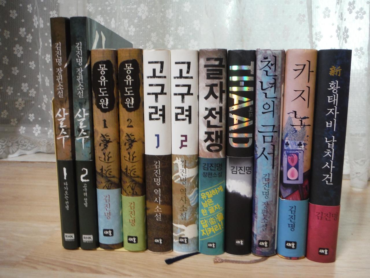 중고도서 14탄 11권 김진명 모음집 중고책 살수 몽유도원 고구려 카지노