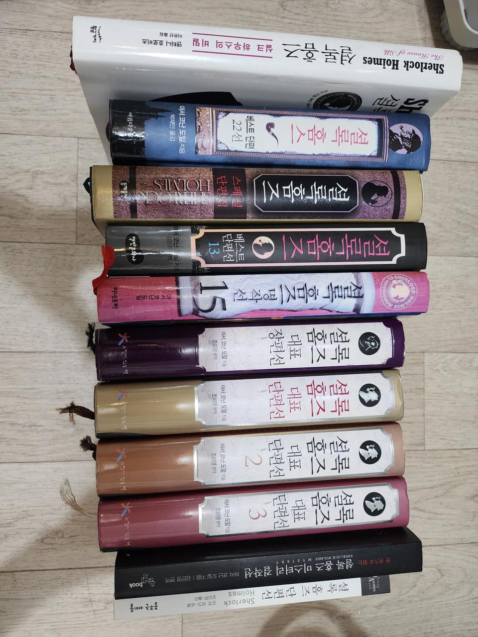책 셜록홈즈책이예요