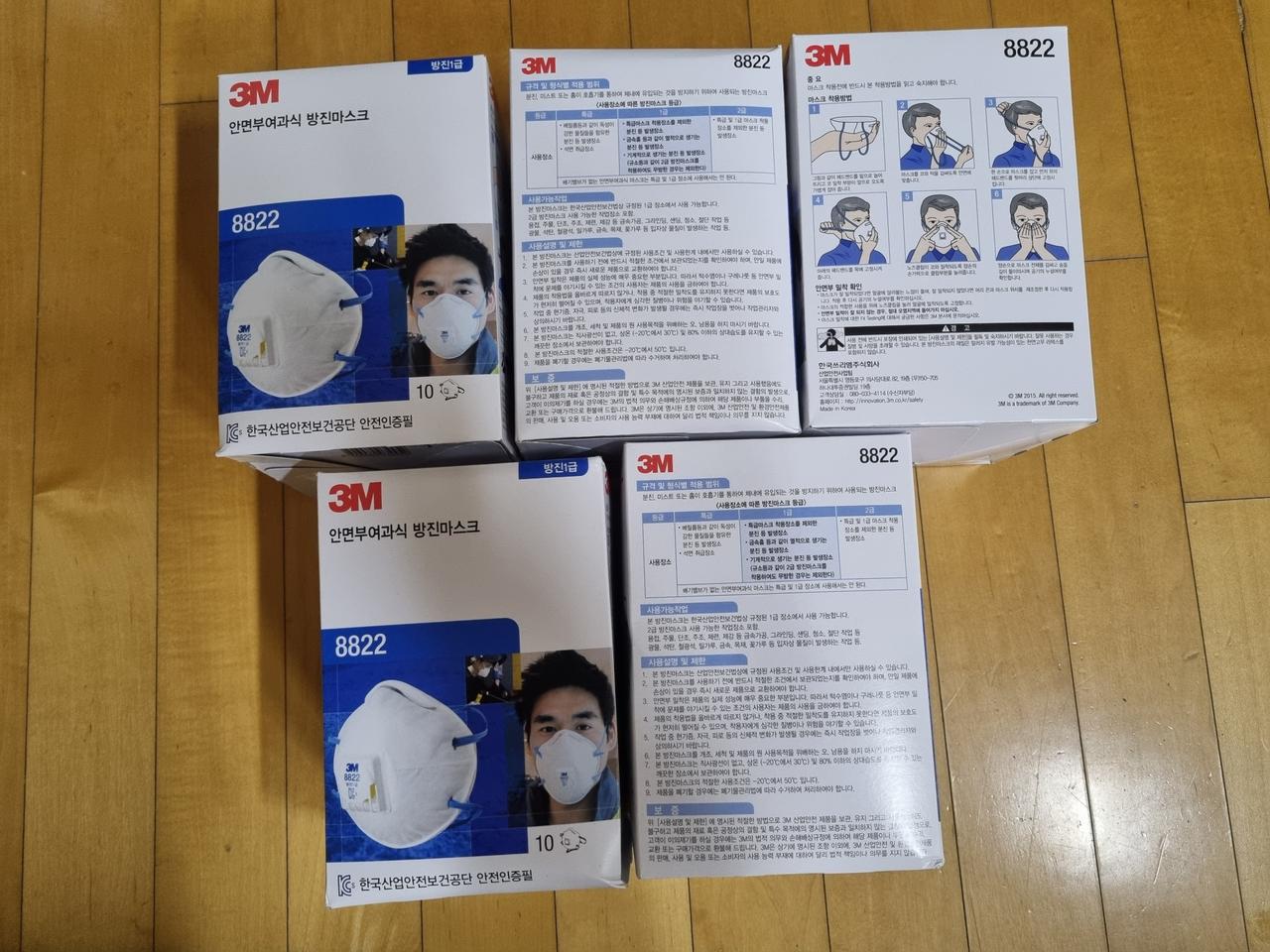 3M방진마스크#8822